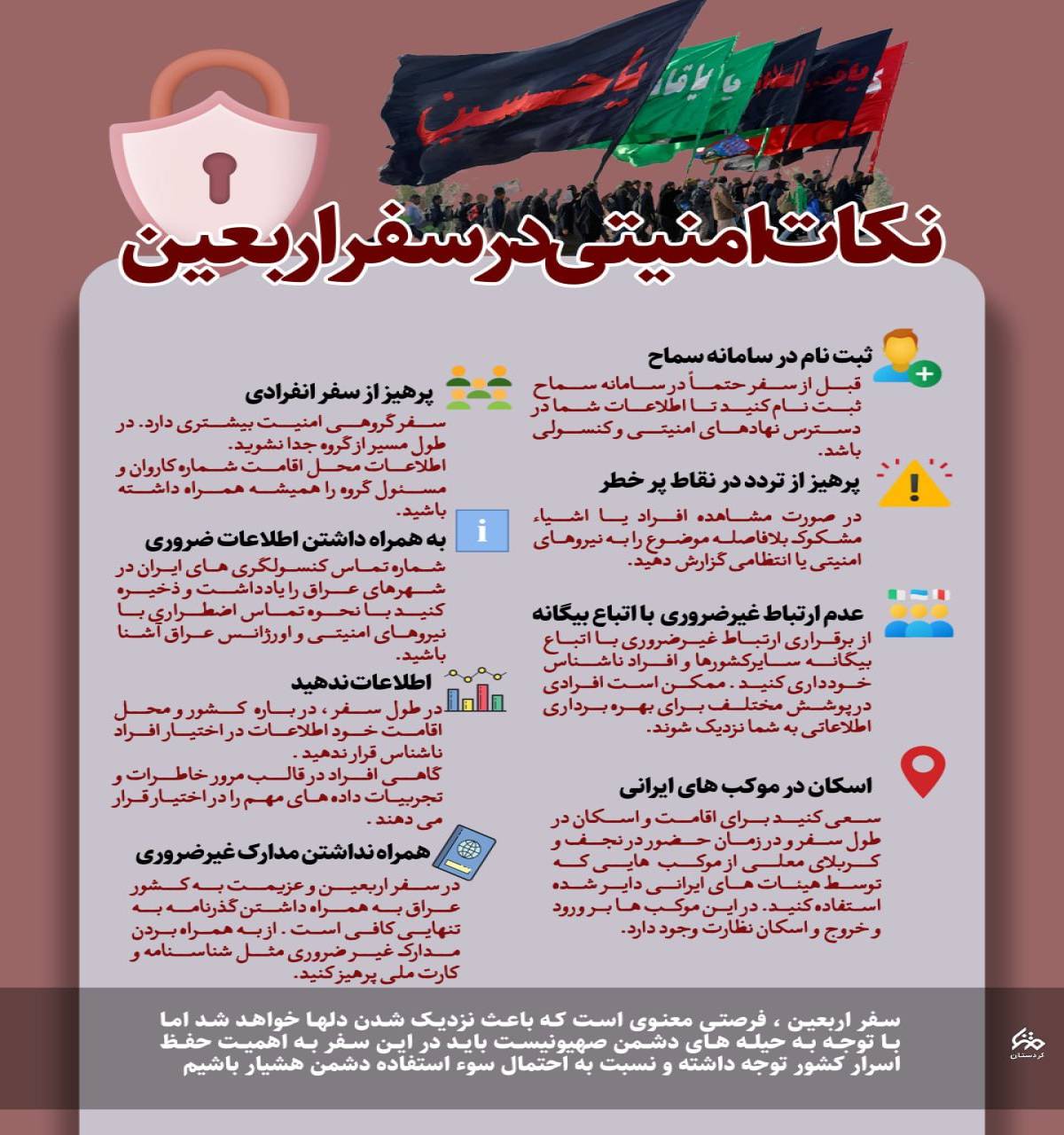 نکات امنیتی در سفر اربعین