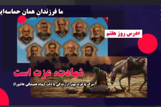 از کربلا تا ایران