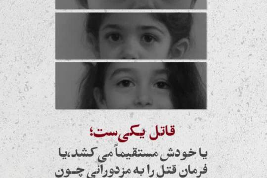 قاتل یکی ست