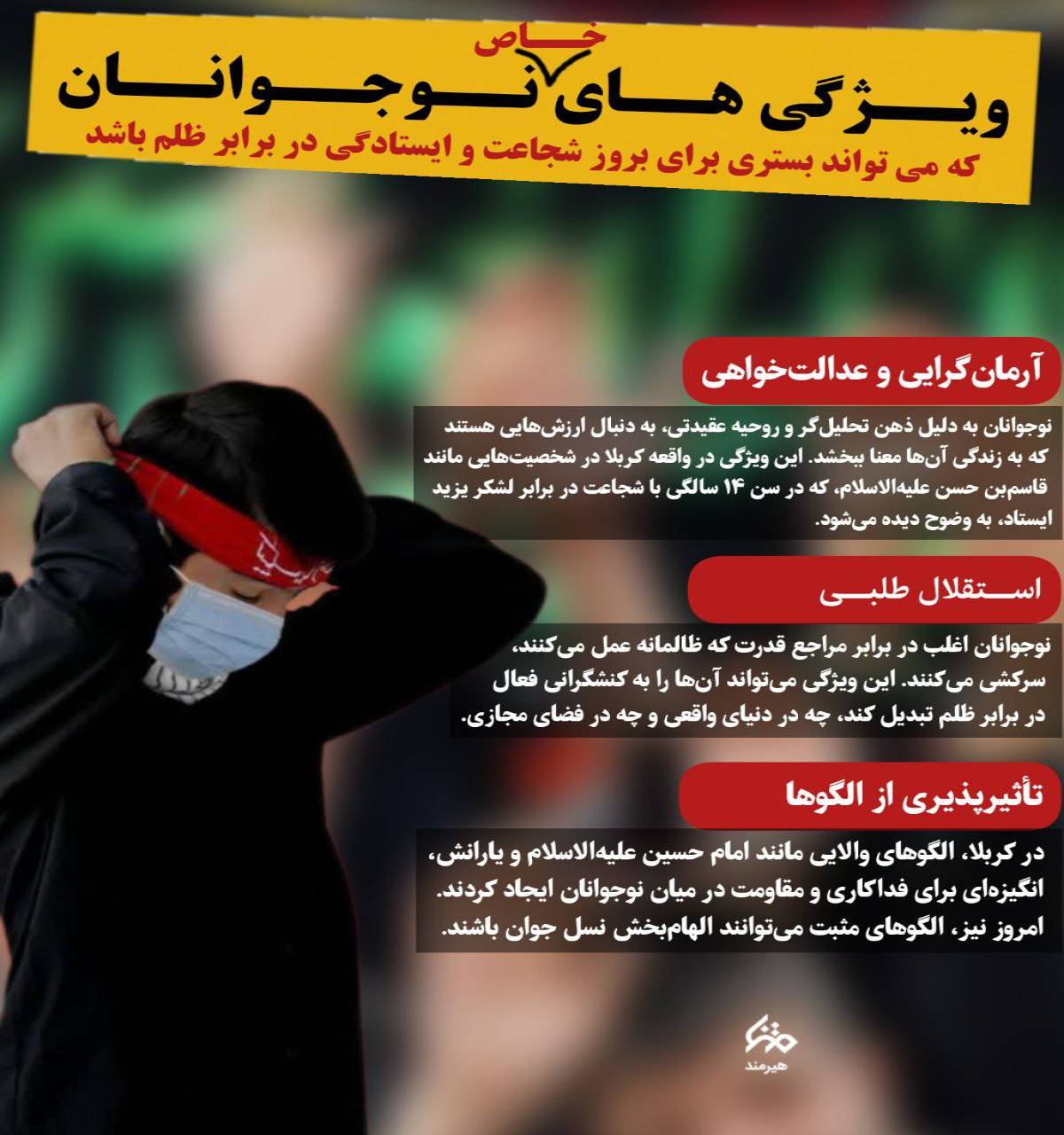 ویژگی های خاص نوجوانان