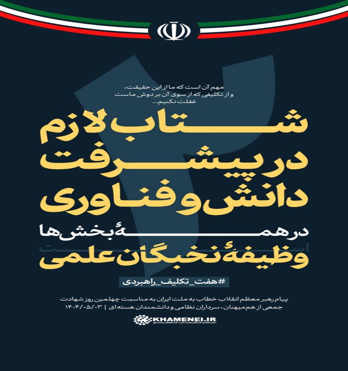 مهم آن است که ما از این حقیقت، و از تکلیفی که از سوی آن بر دوش ماست غفلت نکنیم