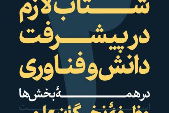 مهم آن است که ما از این حقیقت، و از تکلیفی که از سوی آن بر دوش ماست غفلت نکنیم