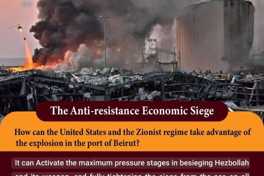 How can the United States and the Zionist regime take advantage of the explosion in the port of Beirut