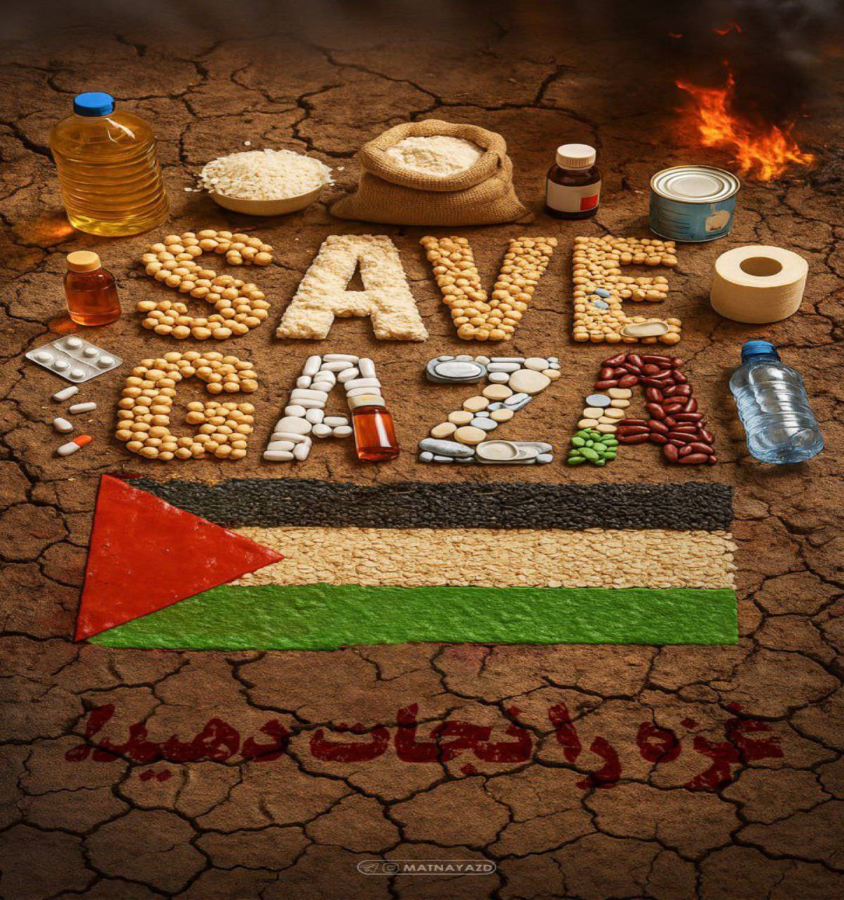 غزه را نجات دهید...