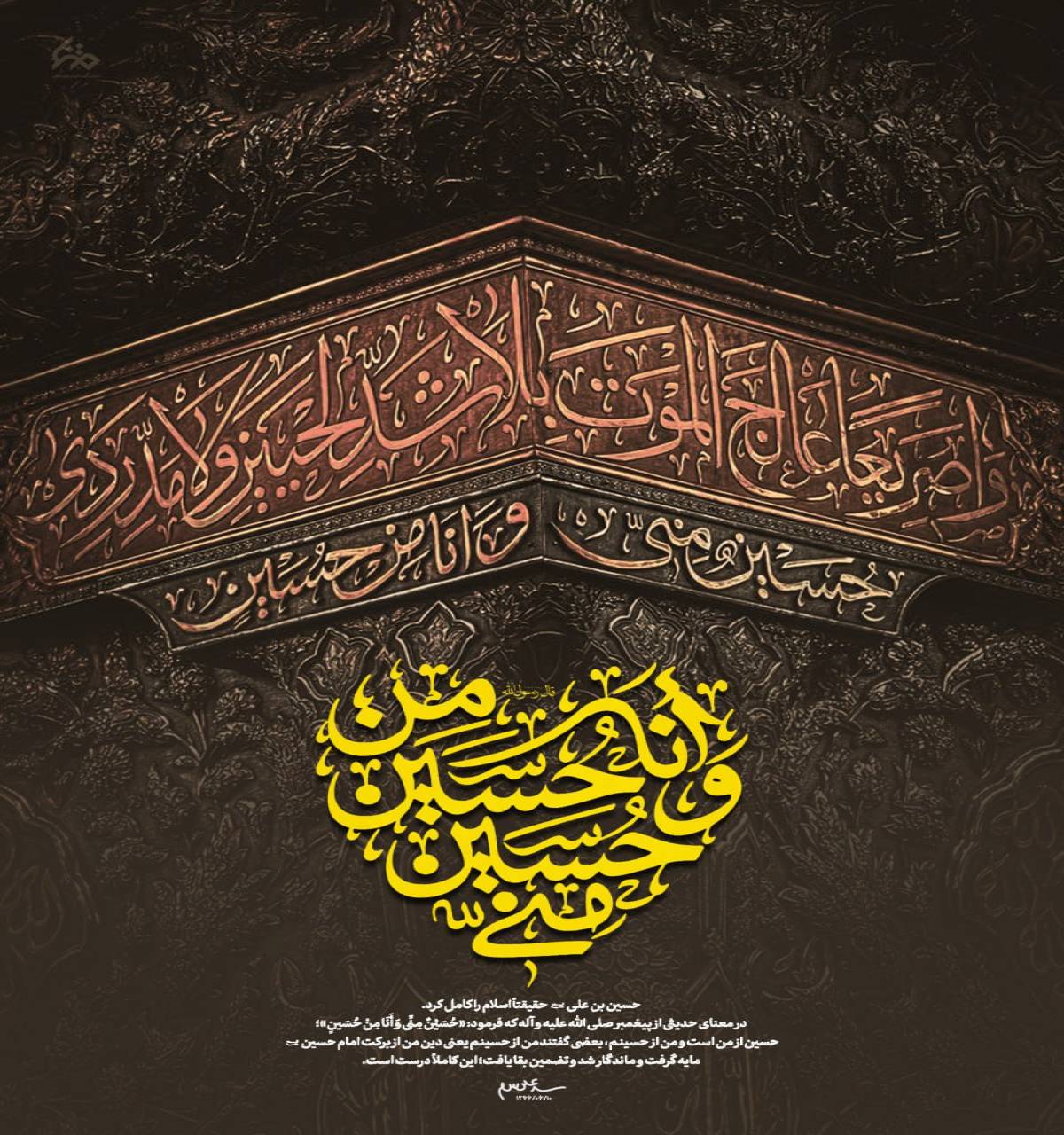 حسین منی و انا من حسین