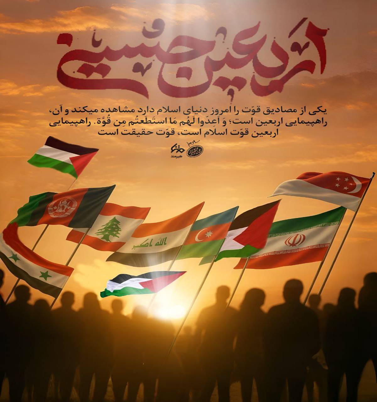 اربعین حسینی سری دوم