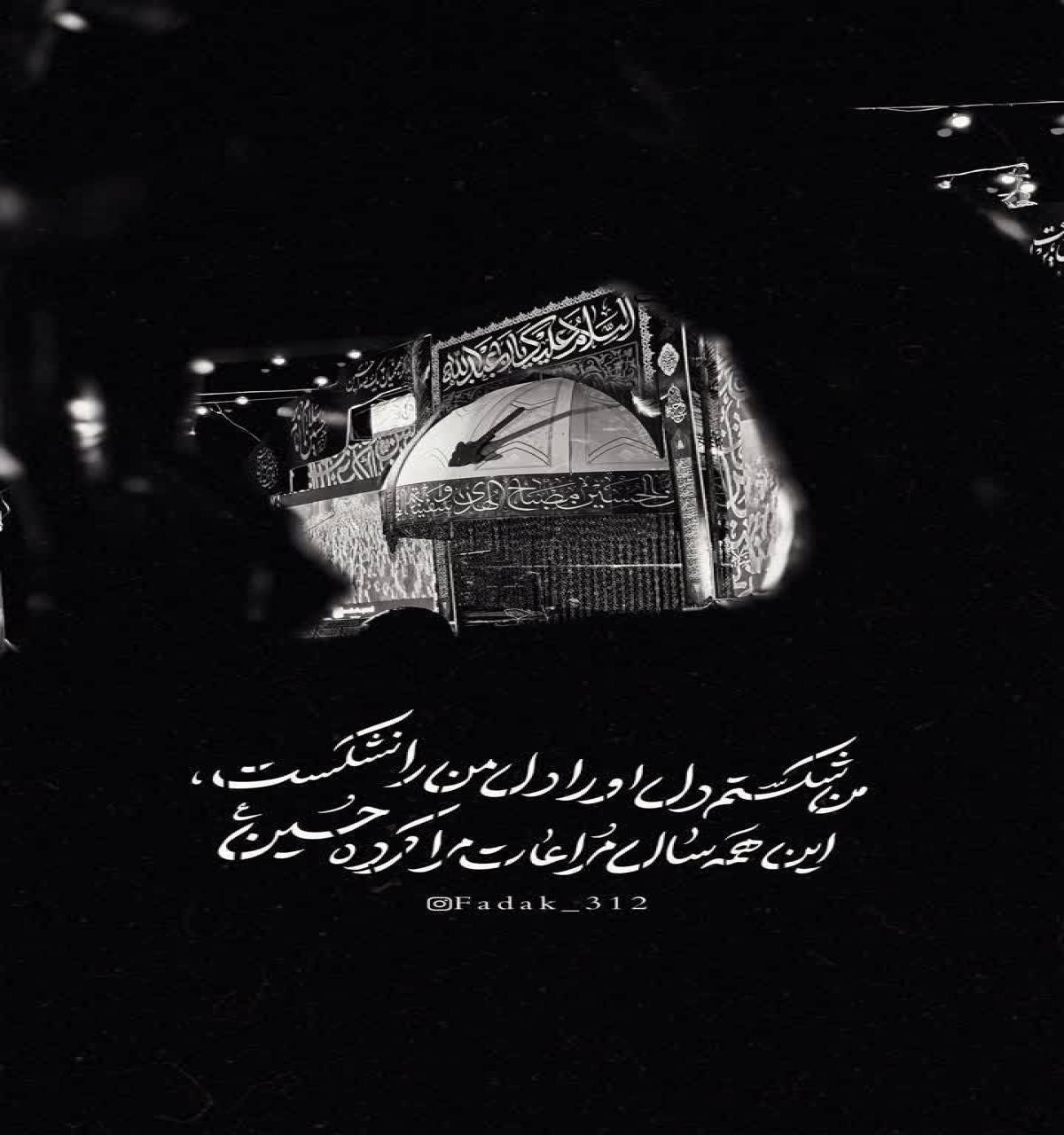 این همه سال مراعات مرا کرده حسین