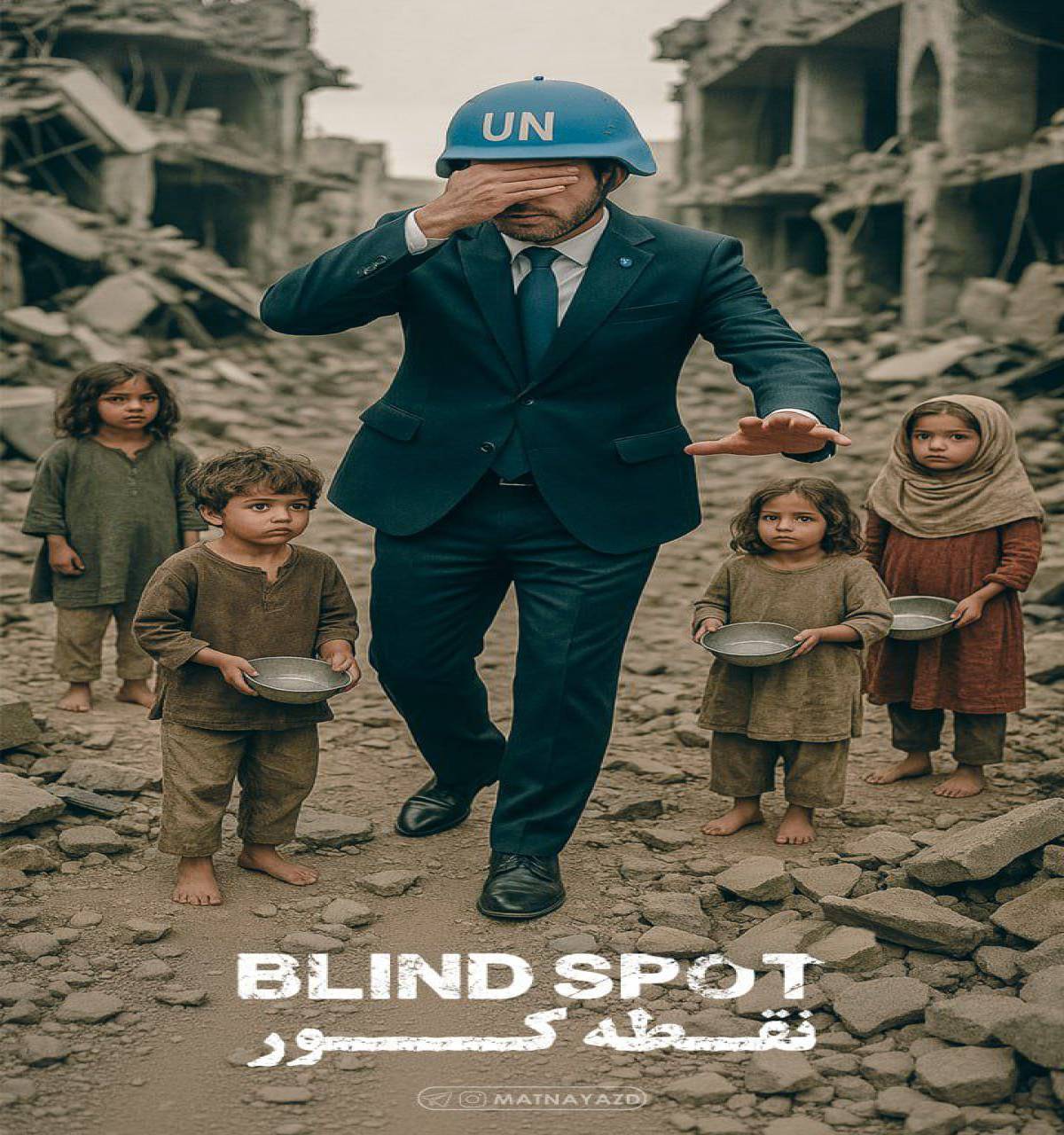 غزه ، نقطه کور سازمان ملل