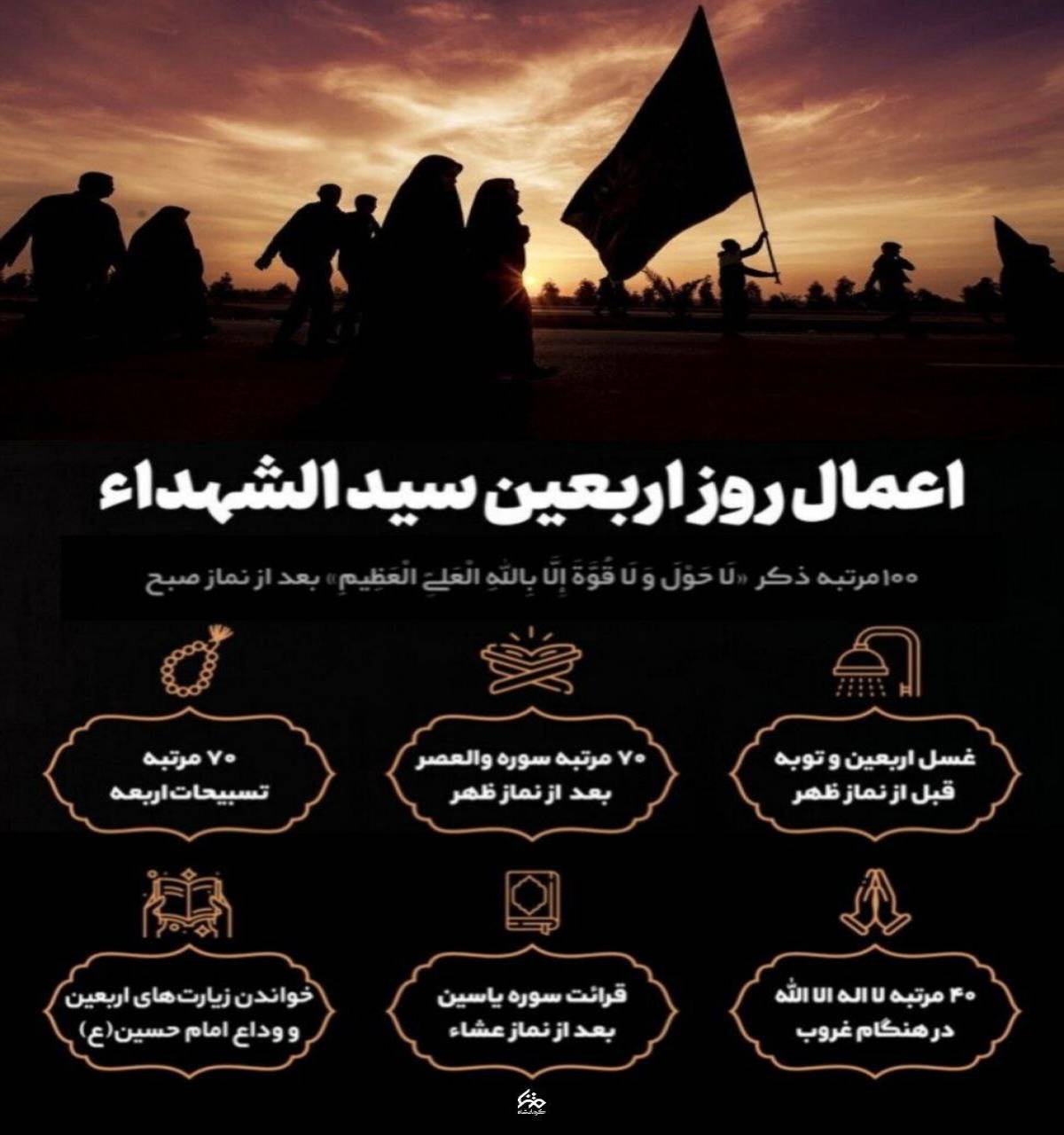 اعمال روز اربعین سیدالشهداء سری دوم