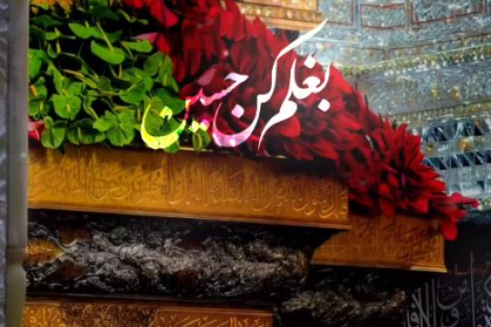 بغلم کن حسین