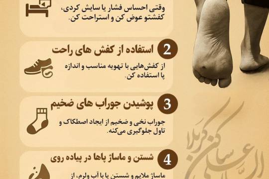 پیشگیری و درمان تاول پا در پیاده روی اربعین