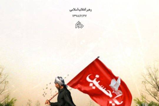 مجموعه پوستر : اربعین