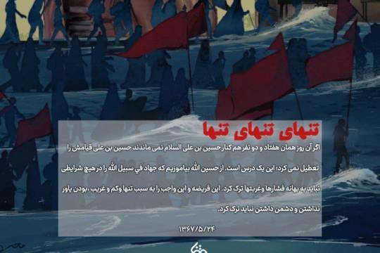 مجموعه پوستر :  اربعین حسینی