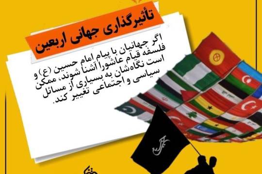 مجموعه عکس نوشت: بایکوت اربعین در رسانه های غرب