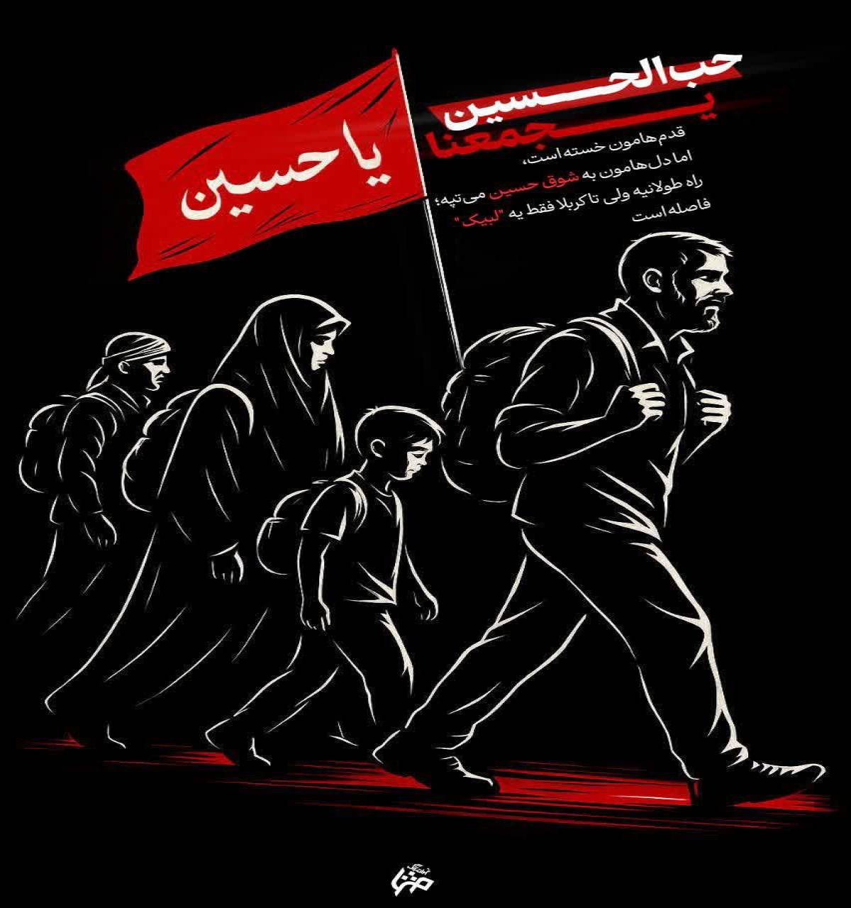 با قدم‌های خسته اما به عشق “حسین (علیه‌السلام) سوی کربلا رهسپاریم”