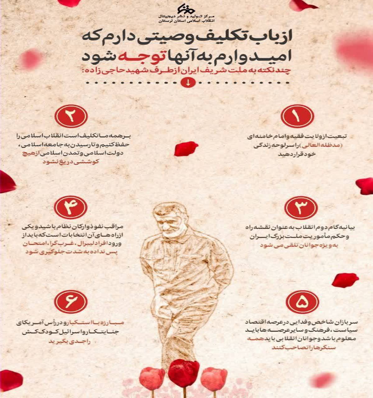 بخش های از وصیت نامه شهید حاجی زاده