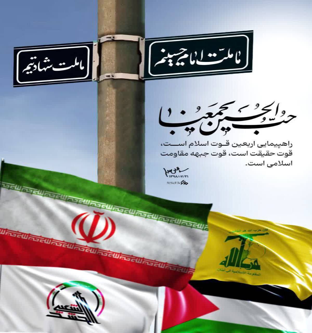 حب الحسین یجمعنا سری دوم