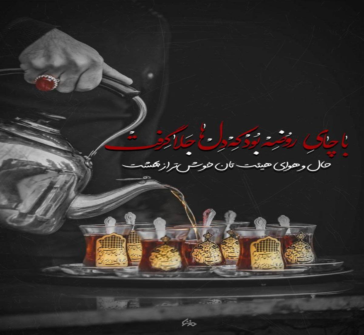 اربعین حسینی سری چهارم