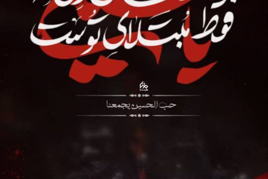 مجموعه پوستر : خوشبخت آن دلی که فقط مبتلای توست