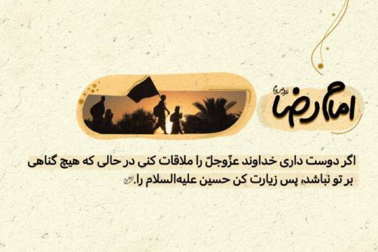 مجموعه پوستر : ثواب زیارت امام حسین