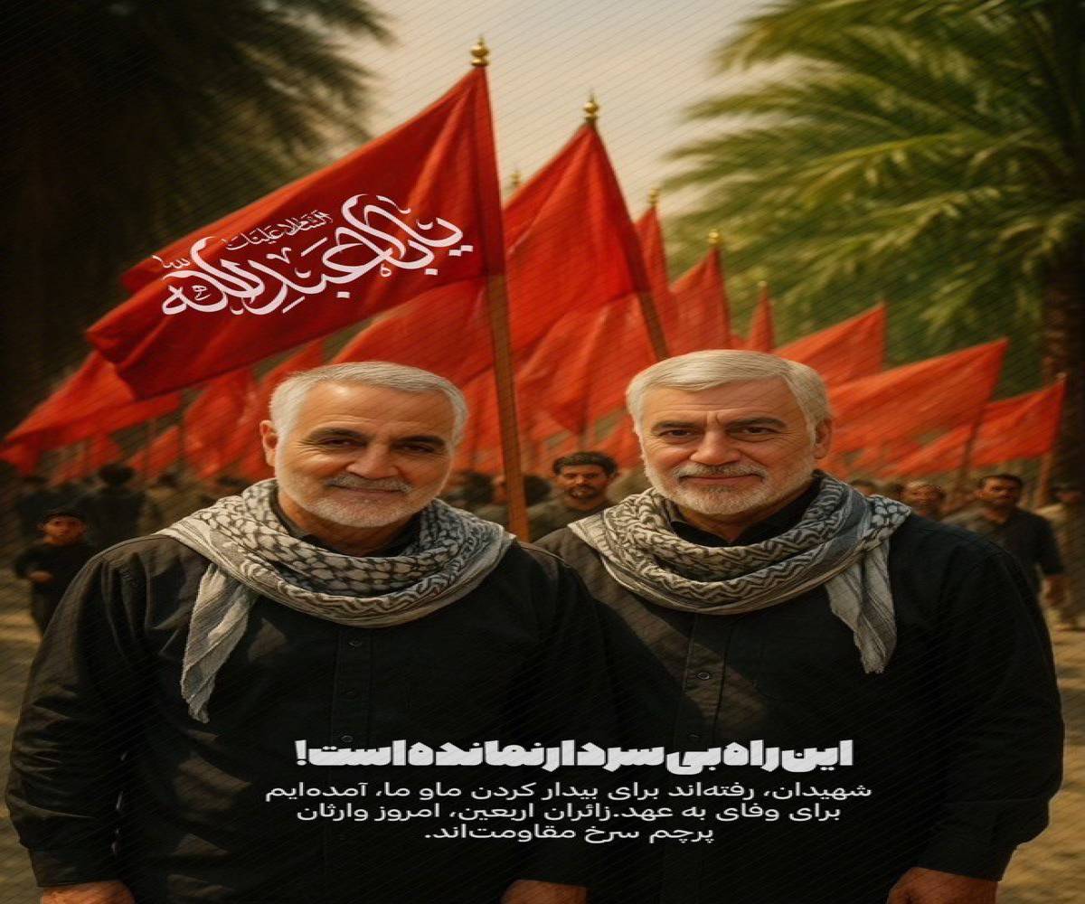 این راه بی سردار نمانده است.