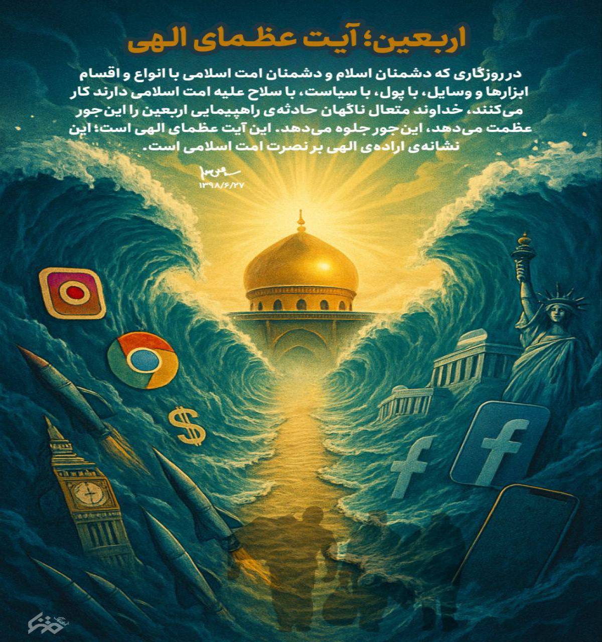 آیت عظمای الهی