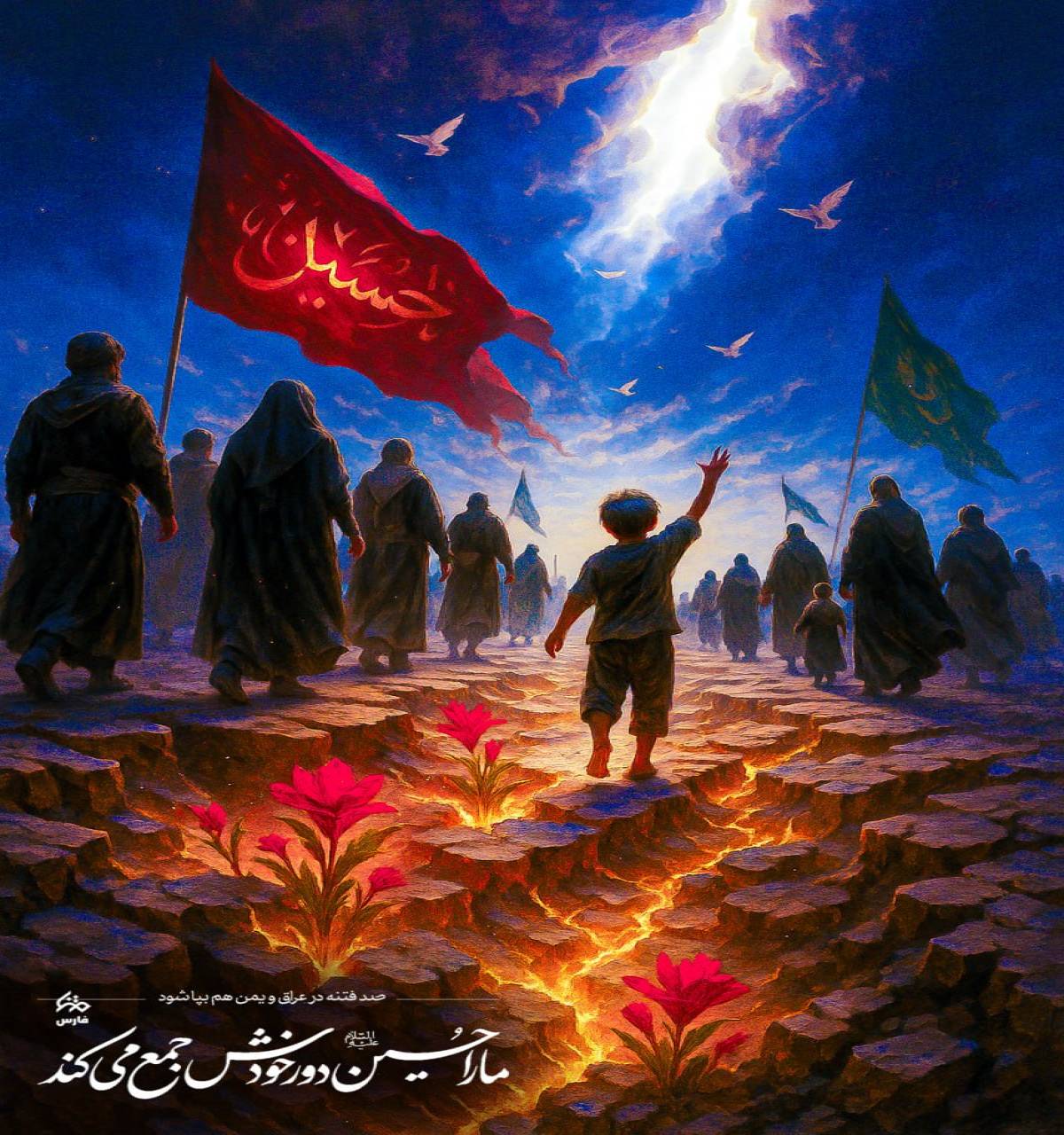 طریق الحسین