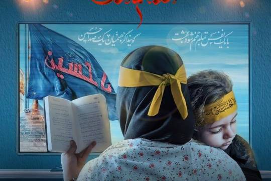 با یک نفس تمام جهنم شود بهشت گویند اگر جهنمیان یک صدا حسین