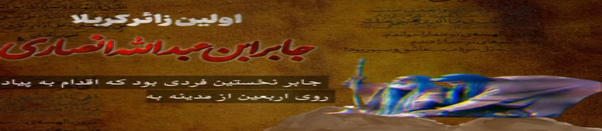 زیارت اربعین