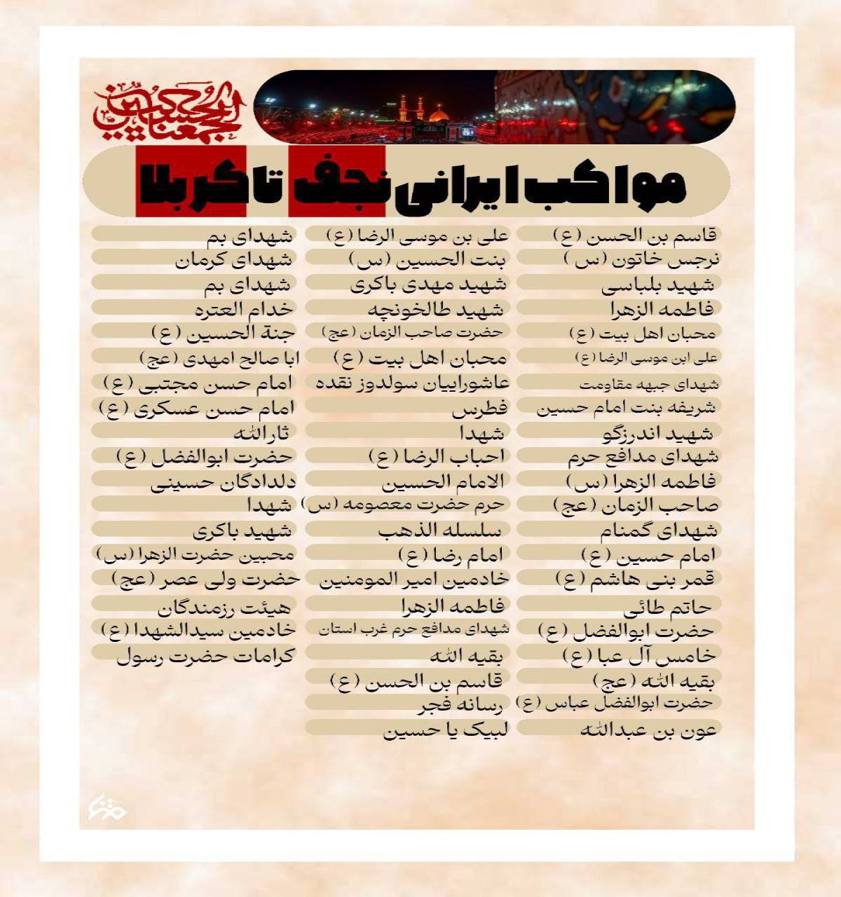 مواکب ایرانی نجف تا کربلا