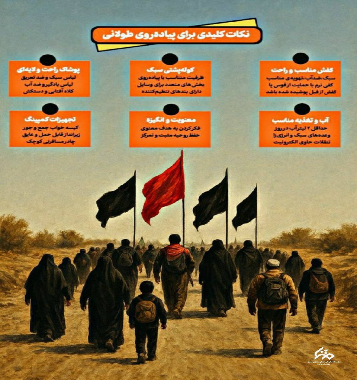 نکات کلیدی برای پیاده روی طولانی