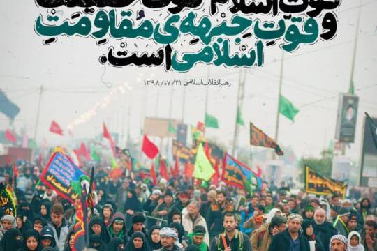 مجموعه پوستر : راه پیمایی اربعین قوت جبهه ی مقاومت اسلامی است