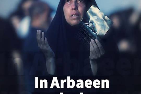 In Arbaeen we declare