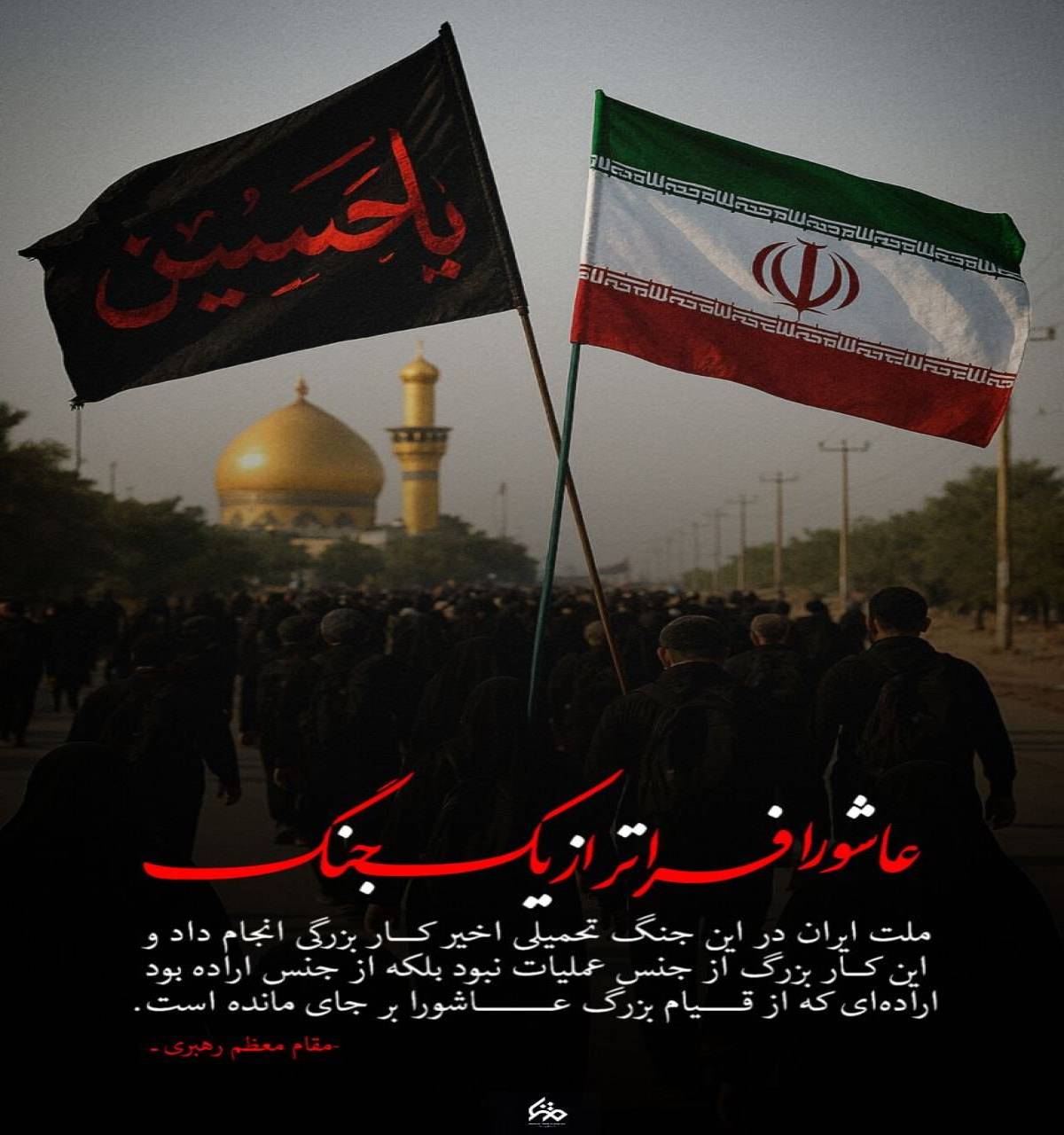 عاشورا فراتر از یک جنگ