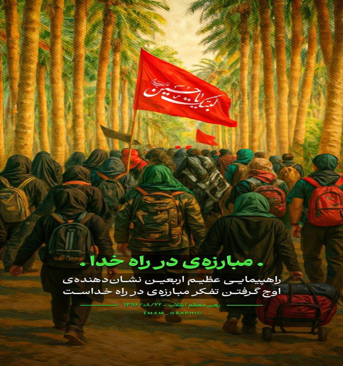 مبارزه‌ی در راه خدا