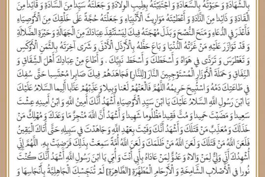 زیارت اربعین سیدالشهداء علیه‌السلام