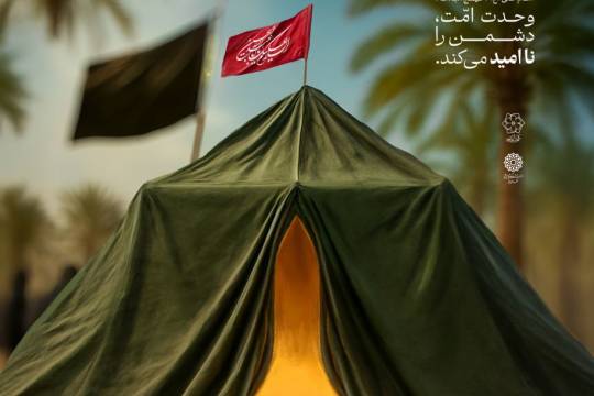 مجموعه پوستر : زائرانت شرّ اسرائیل را کم می کنند