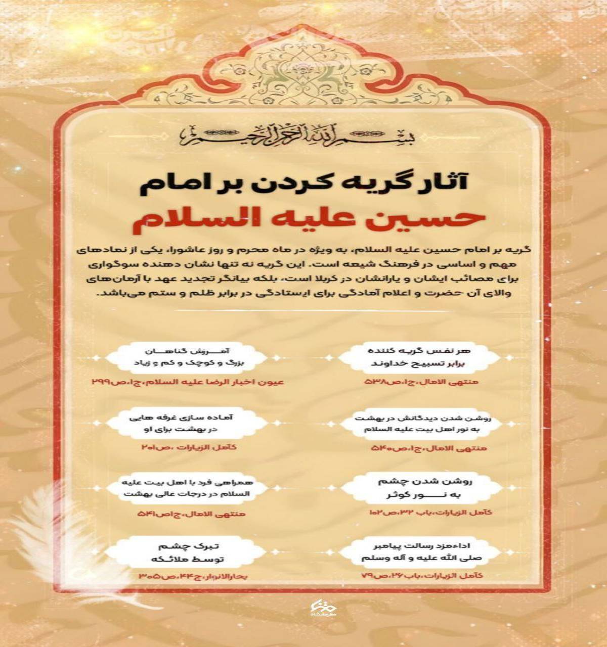 آثار گریه بر امام حسین(ع)