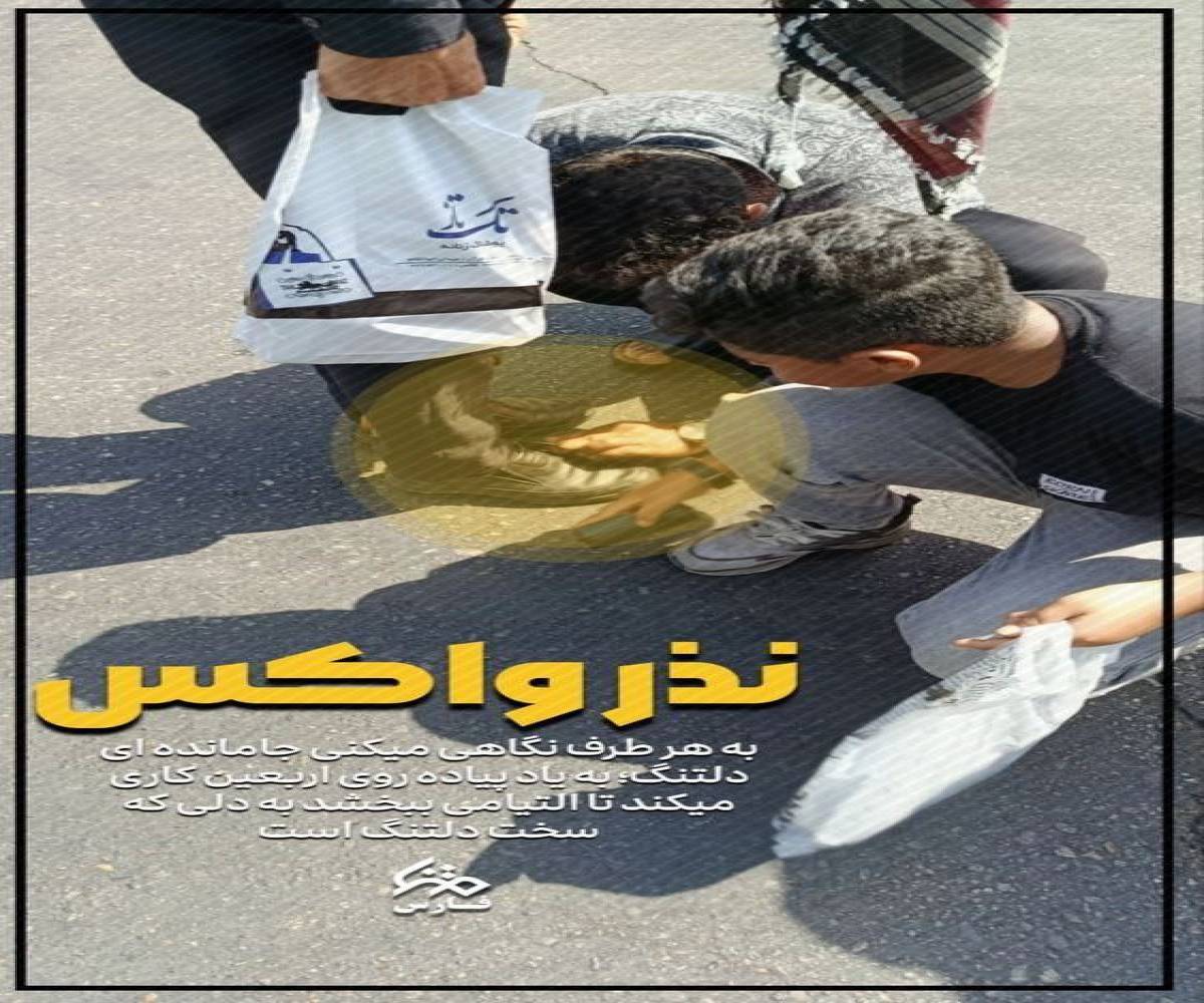 عکس نوشت : نذر واکس