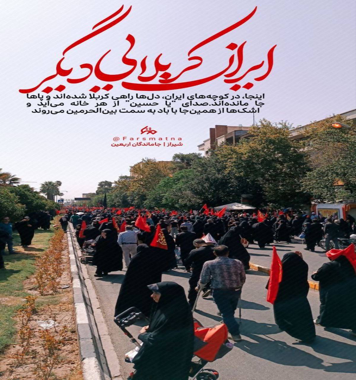 ایران کربلایی دیگر