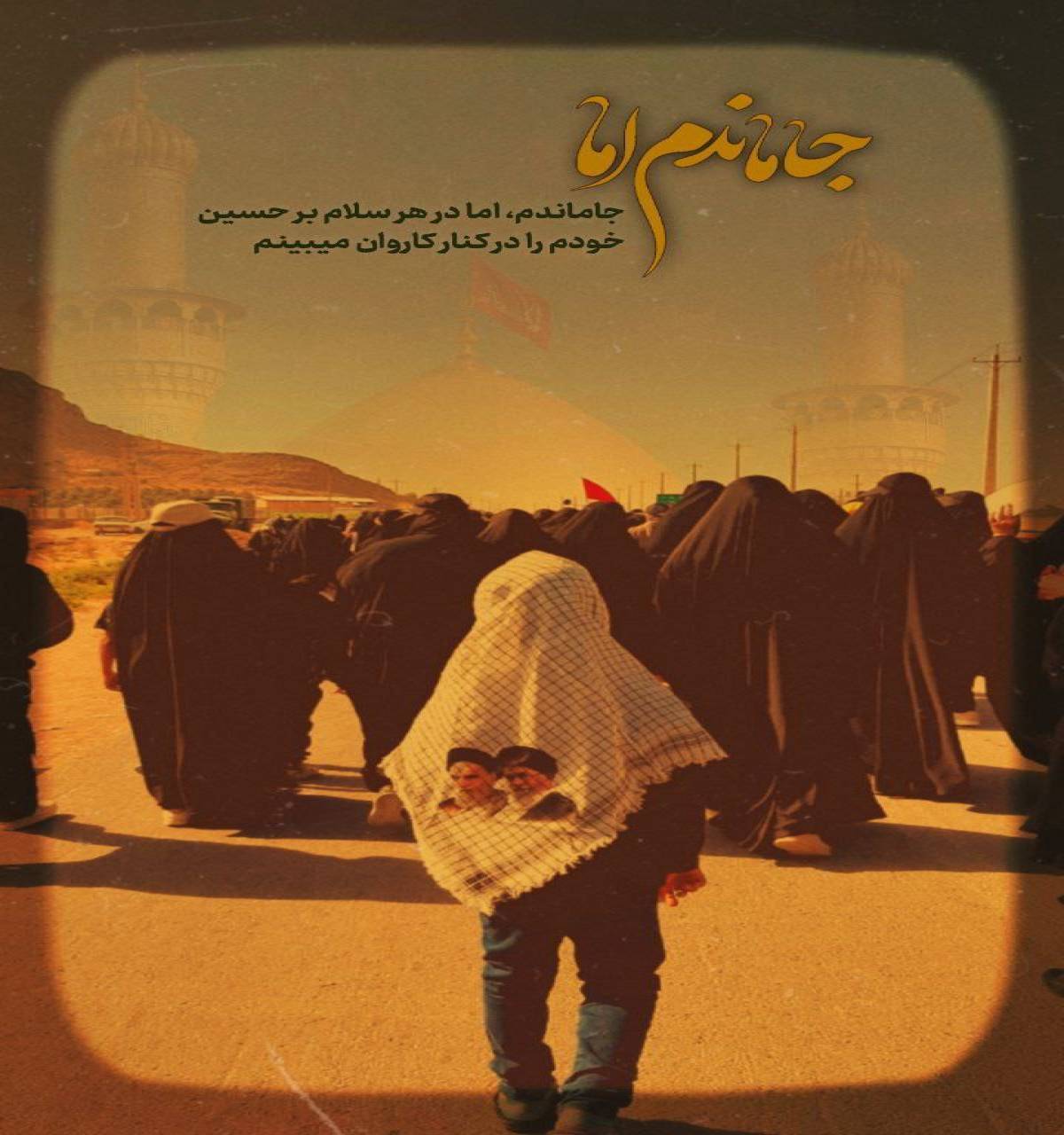 عکس نوشت جا ماندم اما..