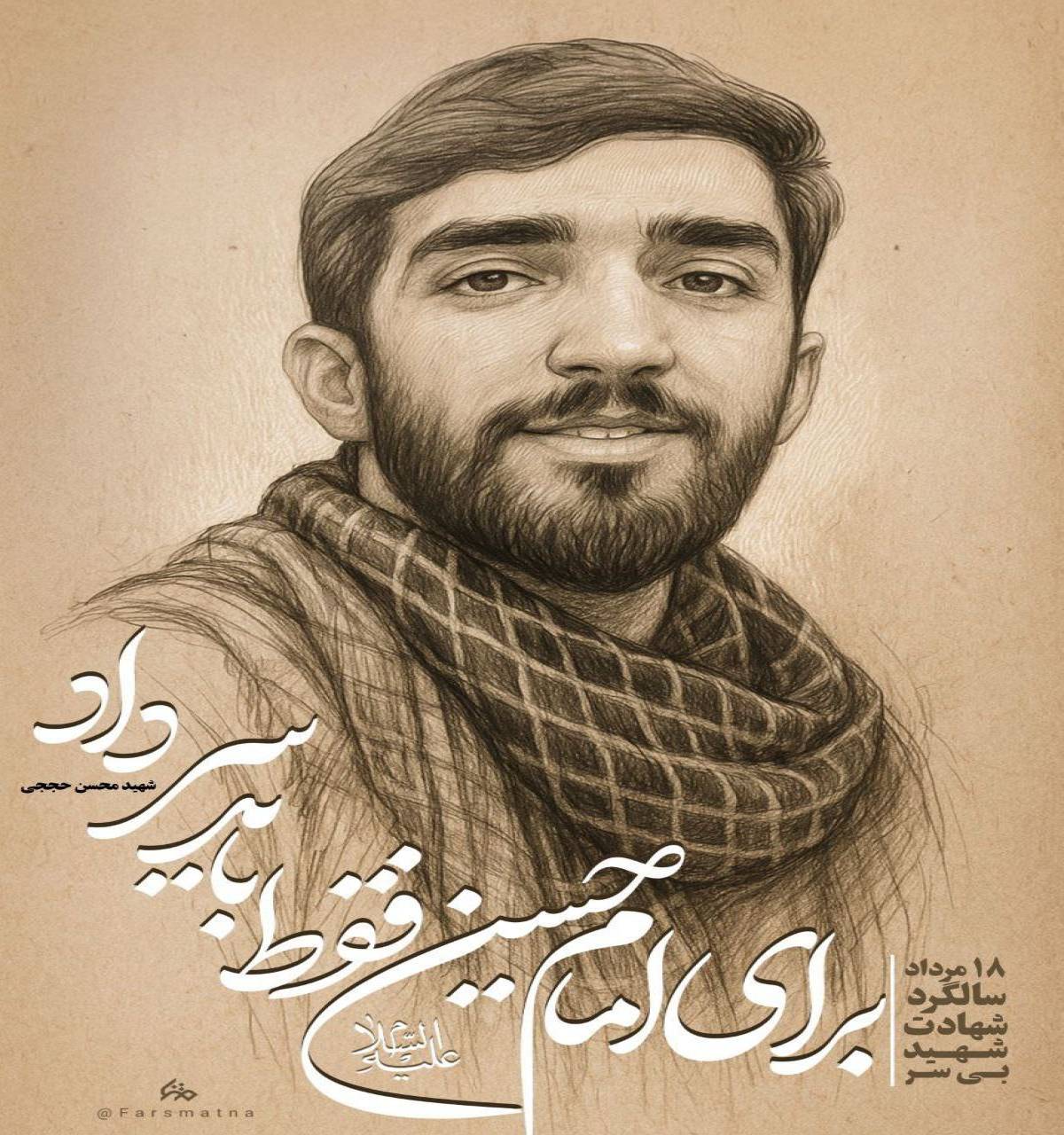 برای امام حسین فقط باید سر داد