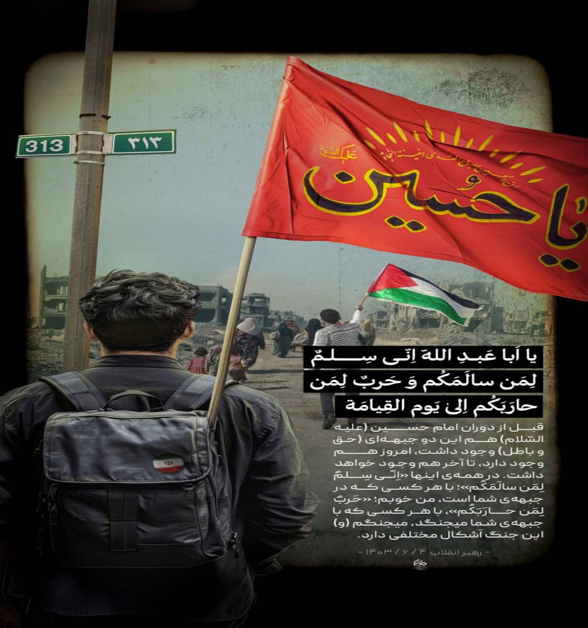 یااباعبدالله انی سلم لمن سالمکم