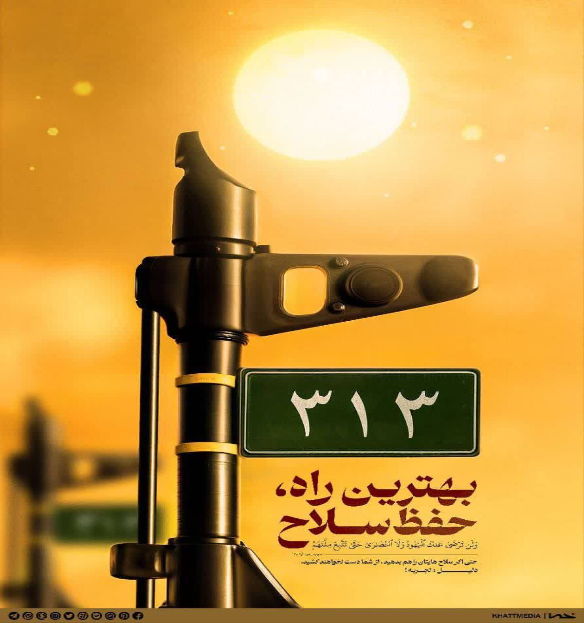 بهترین راه حفظ سلاح است