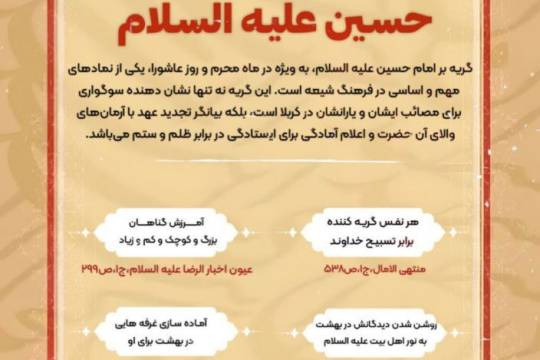 آثار گریه بر امام حسین(ع)