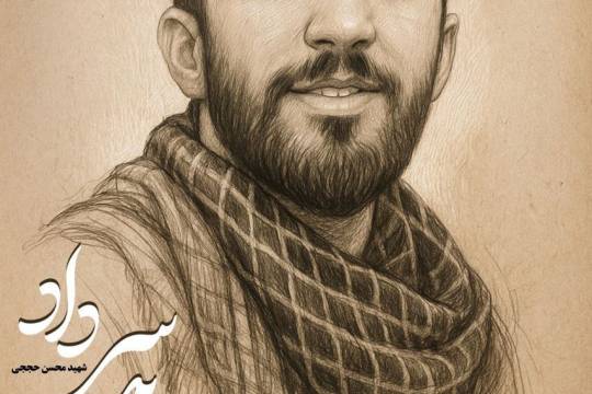 برای امام حسین فقط باید سر داد