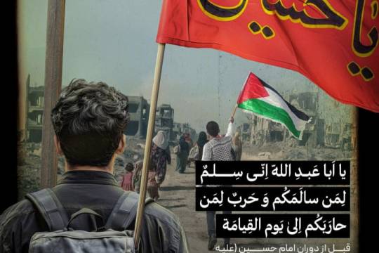 یااباعبدالله انی سلم لمن سالمکم