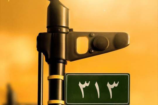 بهترین راه حفظ سلاح است