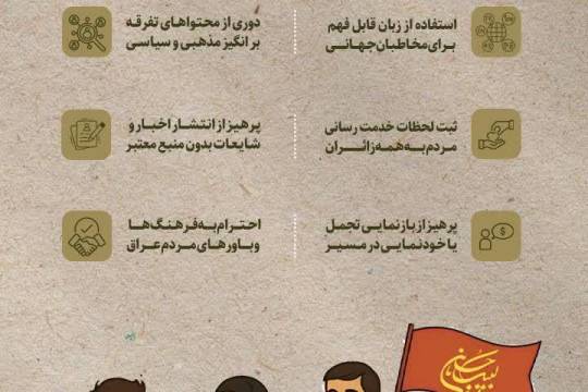 آداب حضور در شبکه های اجتماعی در ایام باشکوه اربعین حسینی