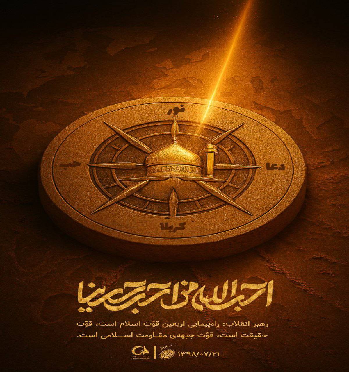 پوستر : راهپیمایی اربعین قوت اسلام است